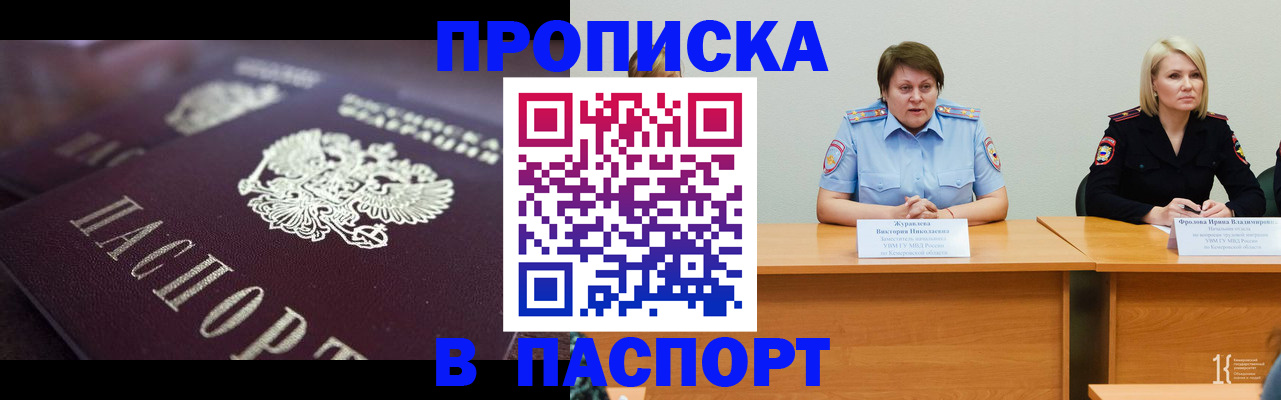 прописка в Рыбном