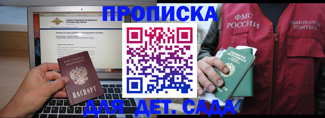 временная регистрация законно в Рыбном