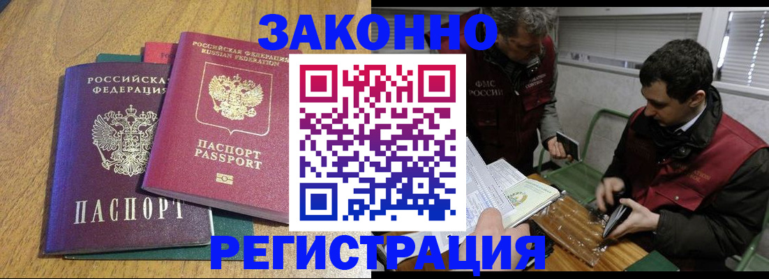 прописка 2025 в Рыбном