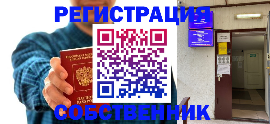 прописка ребенка в Рыбном