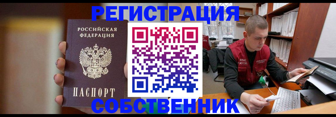 временная регистрация собственник в Рыбном